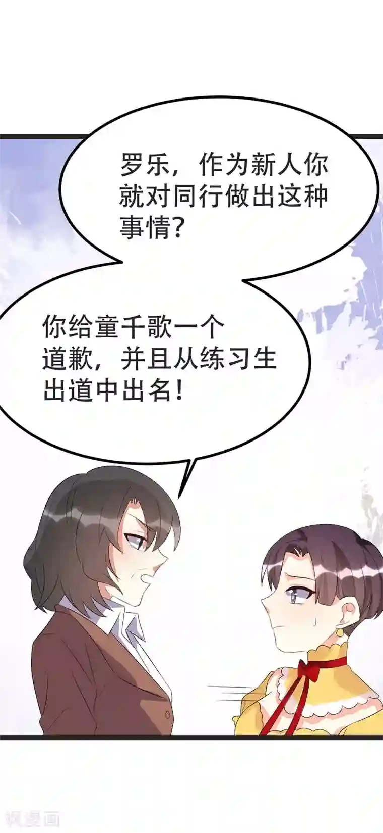 纯爱指令第70话