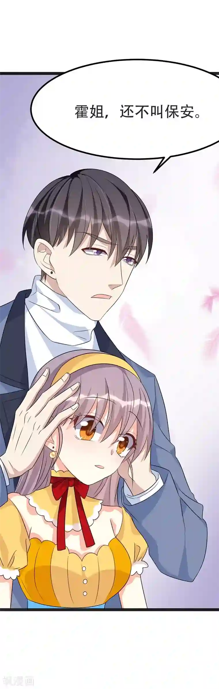 纯爱指令第70话