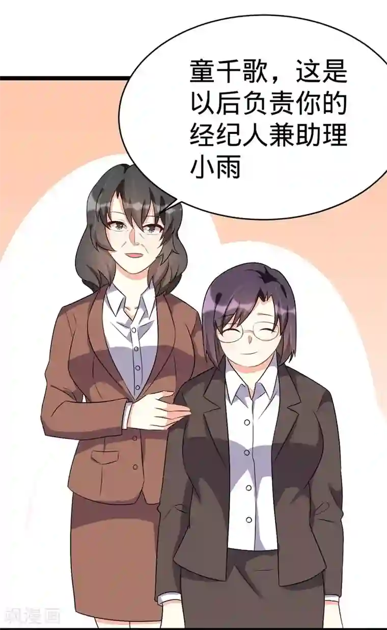 纯爱指令第71话