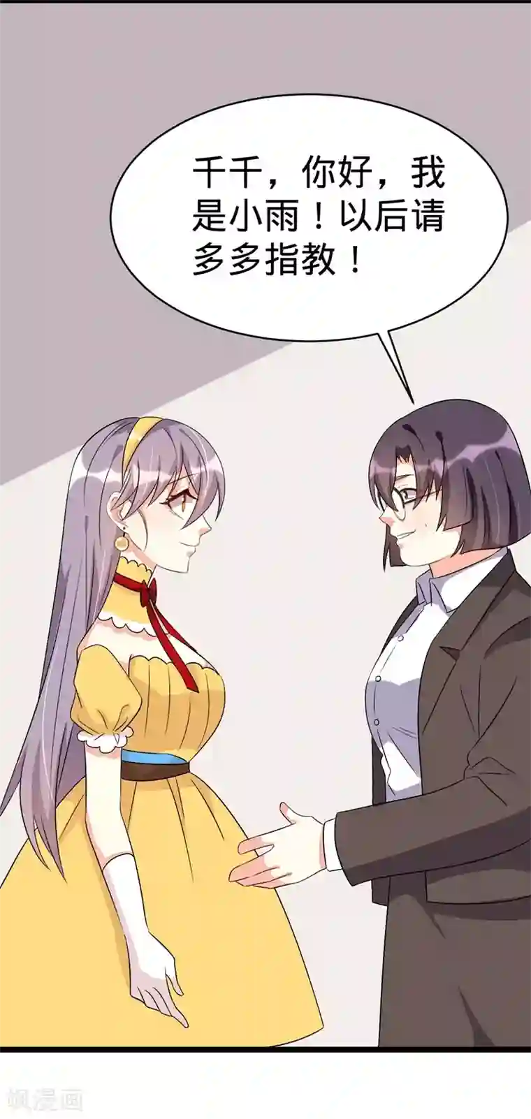 纯爱指令第71话