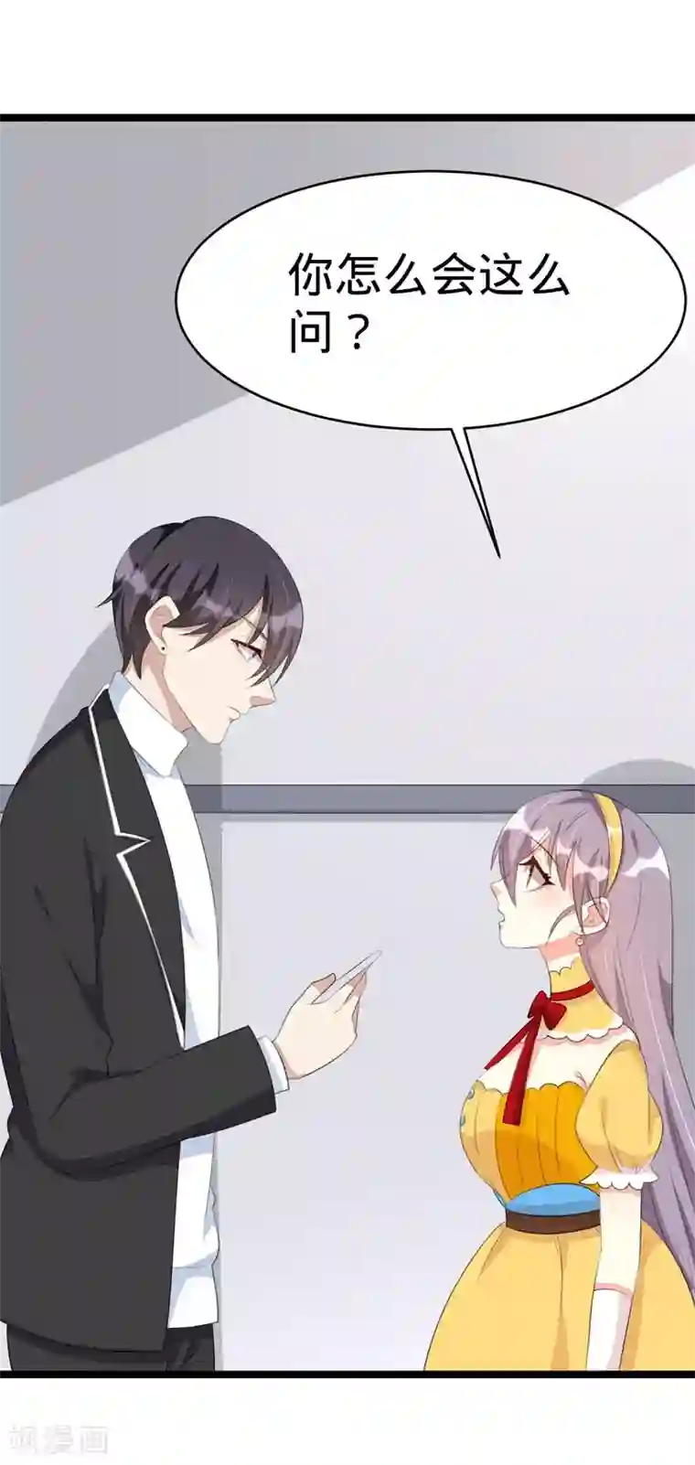 纯爱指令第71话