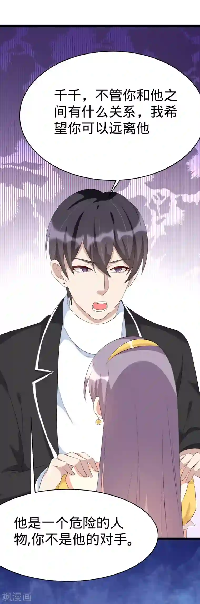 纯爱指令第71话