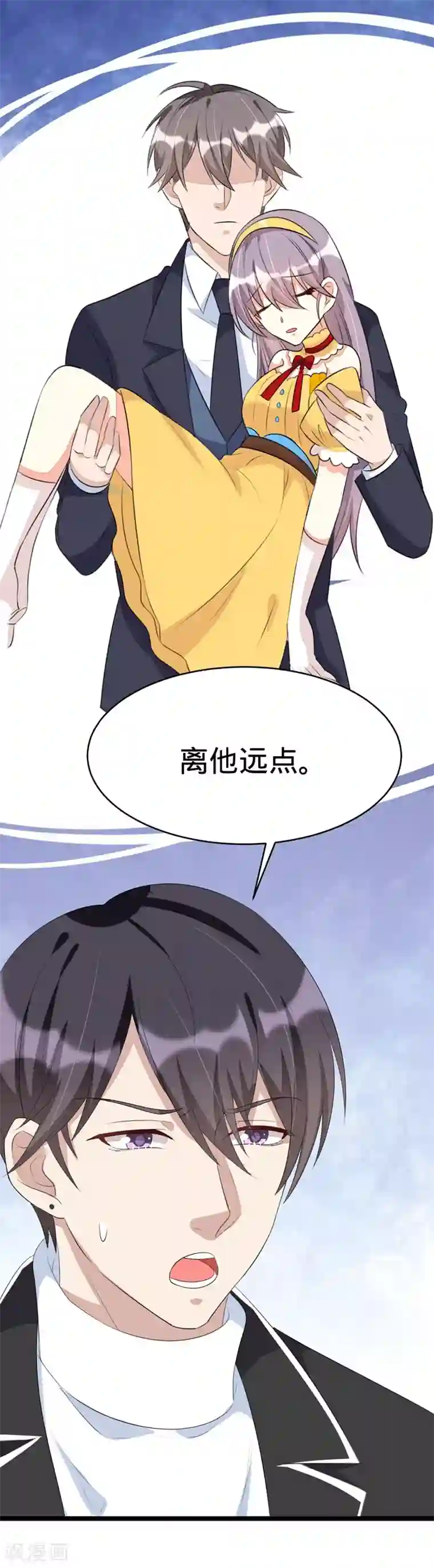 纯爱指令第71话