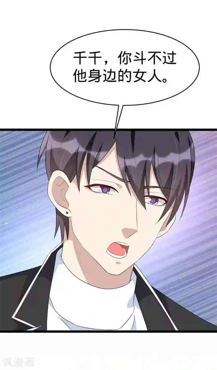 纯爱指令第71话