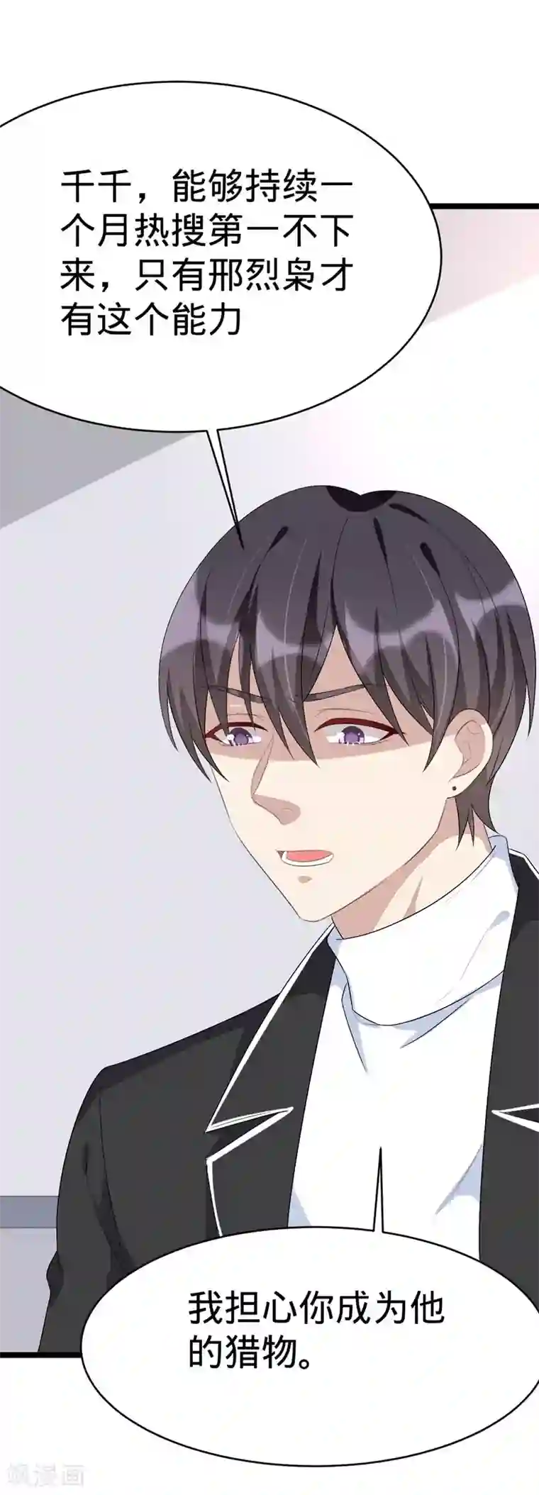 纯爱指令第71话