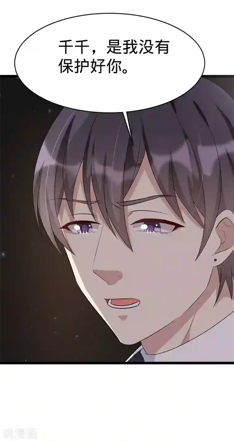 纯爱指令第71话