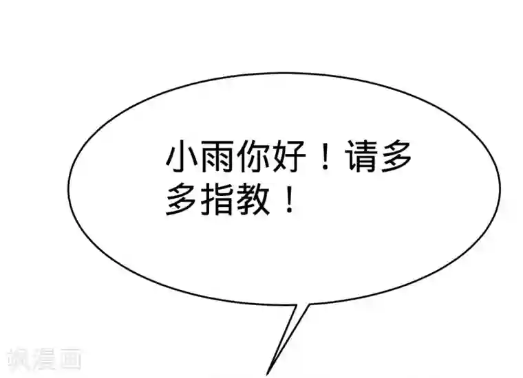 纯爱指令第71话