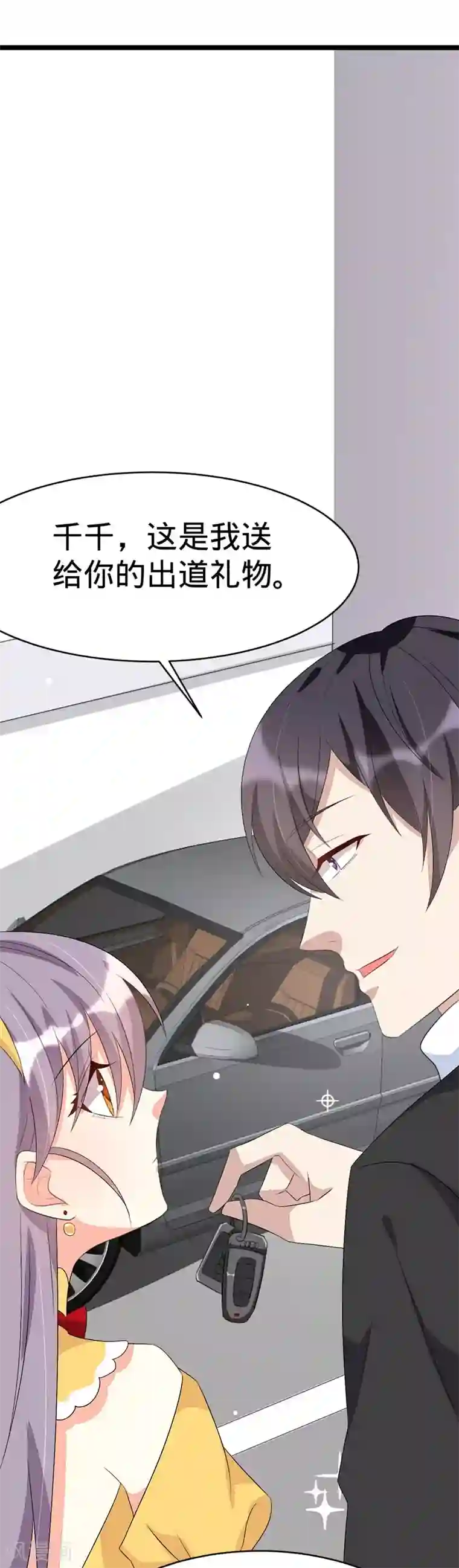 纯爱指令第71话