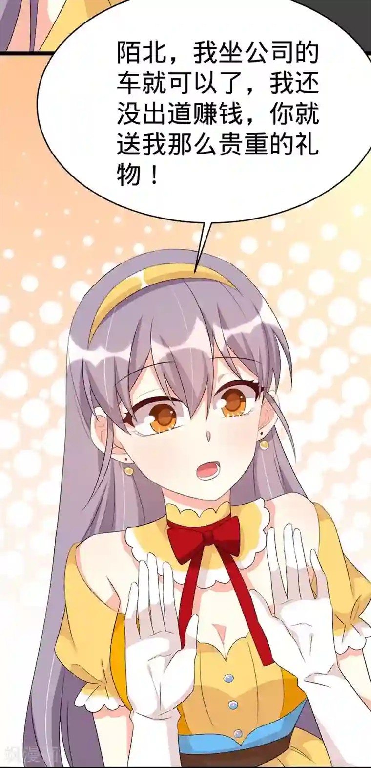 纯爱指令第71话