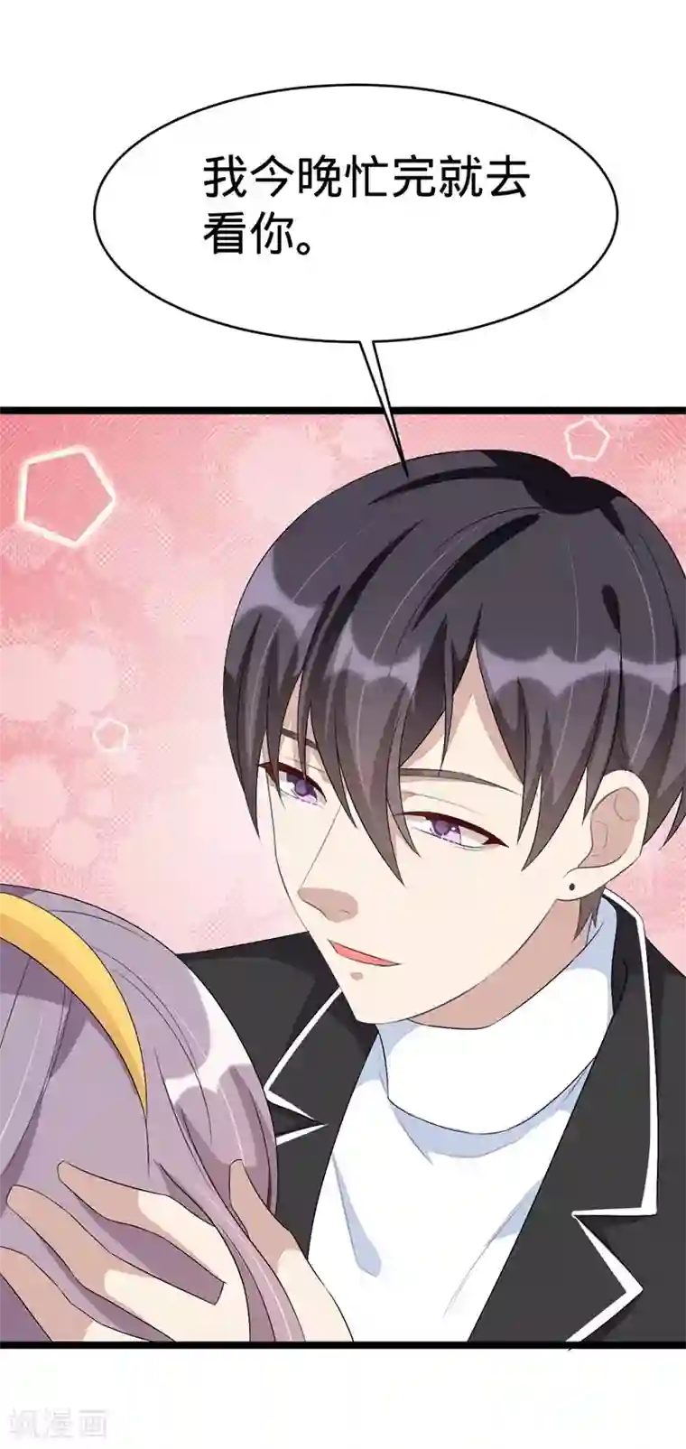 纯爱指令第71话