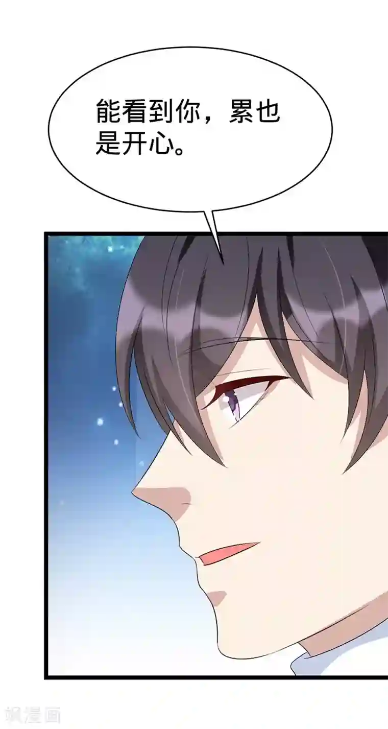 纯爱指令第71话