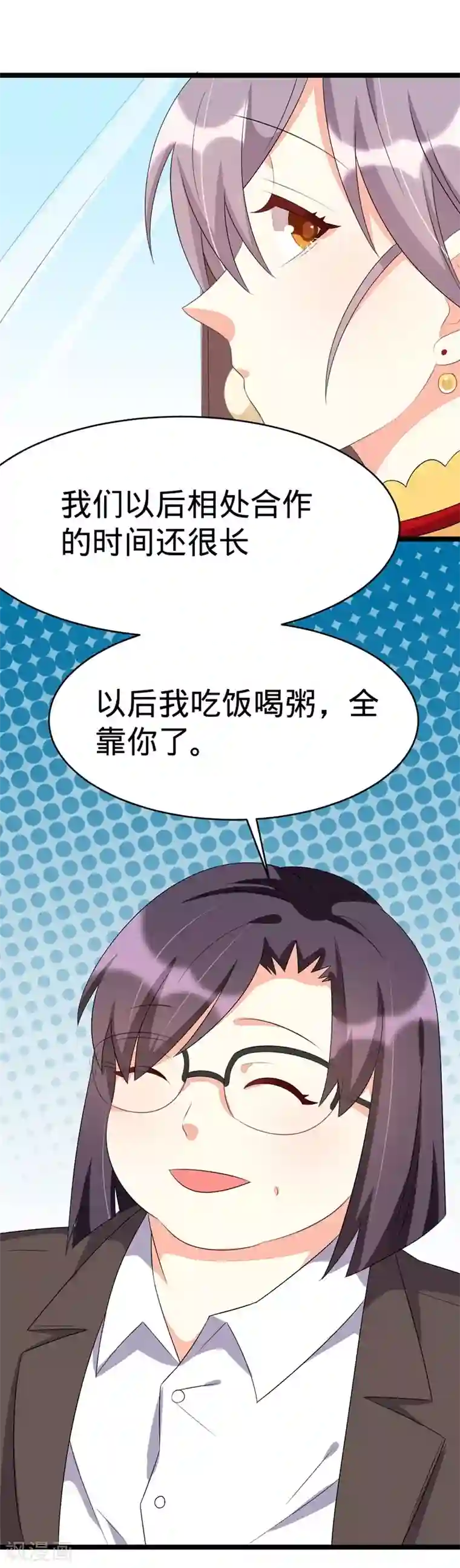 纯爱指令第71话