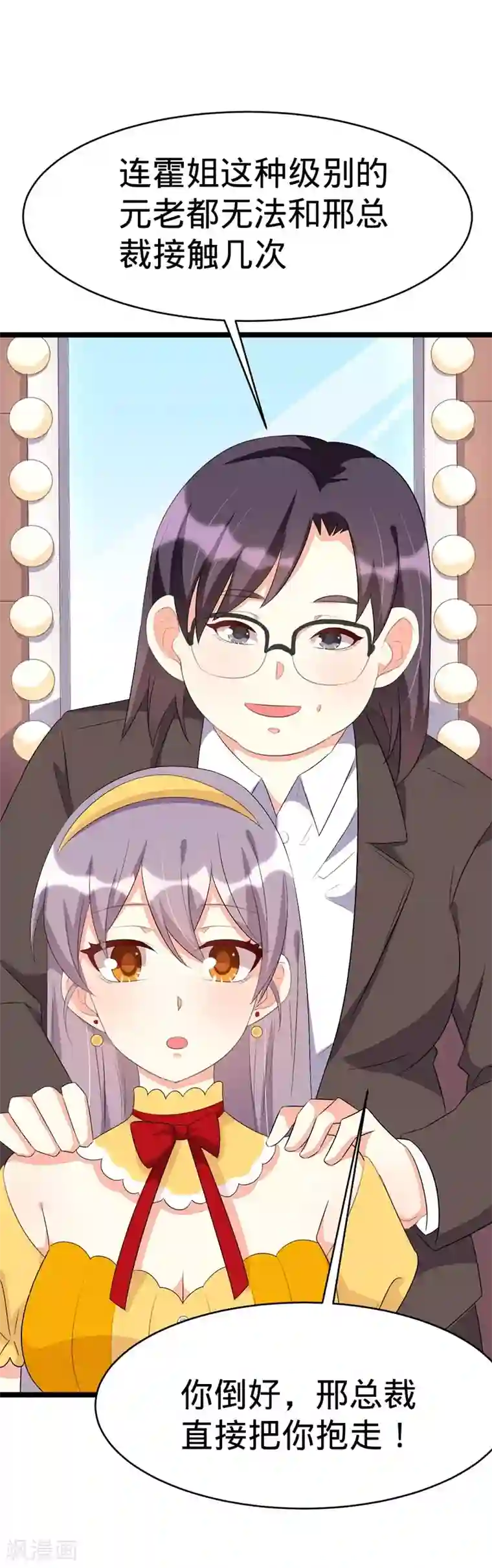 纯爱指令第71话