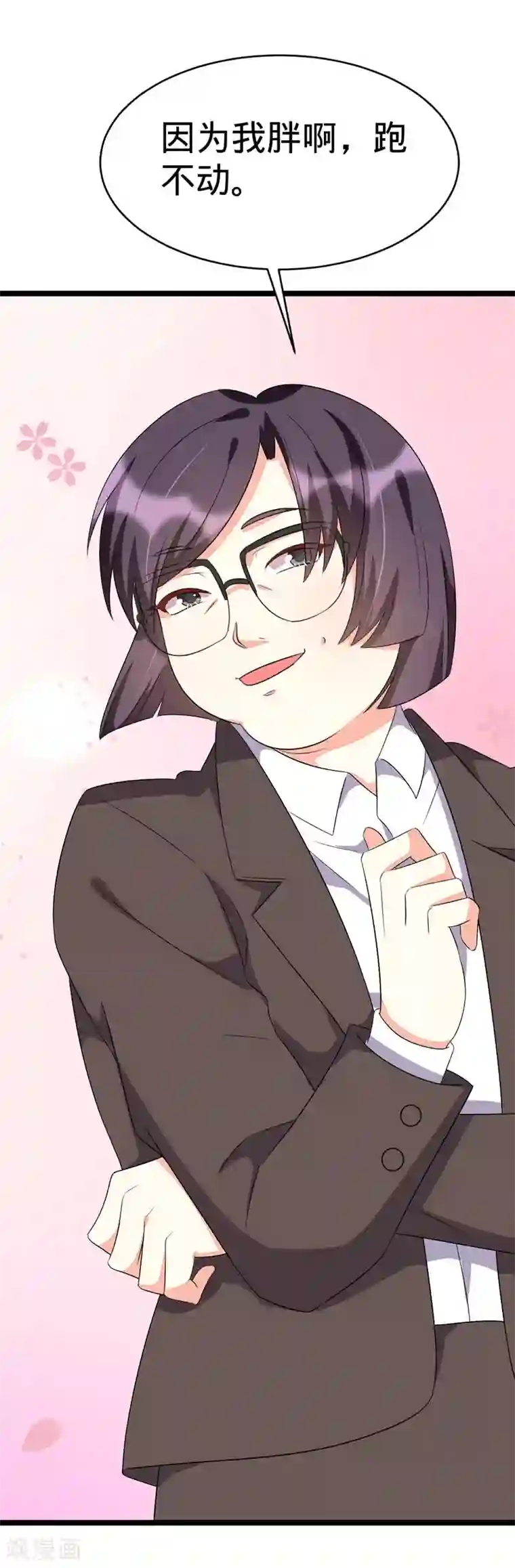 纯爱指令第71话