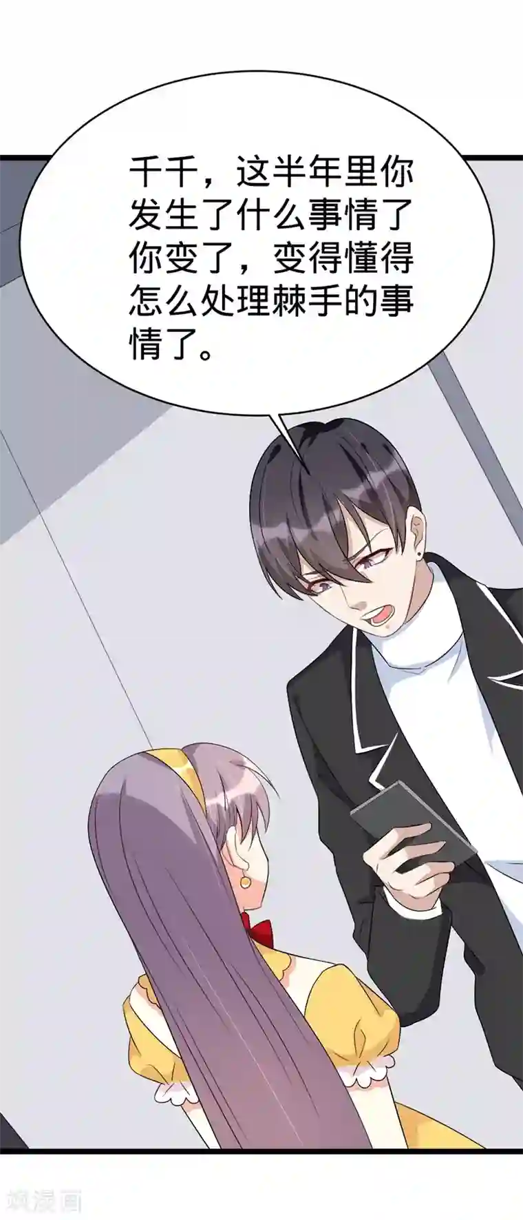 纯爱指令第71话