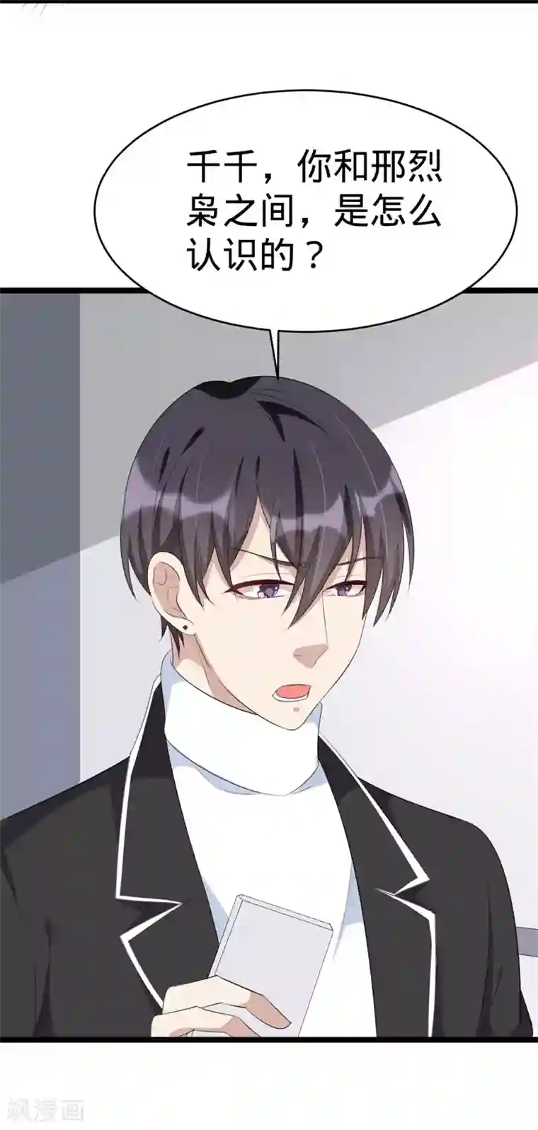 纯爱指令第71话