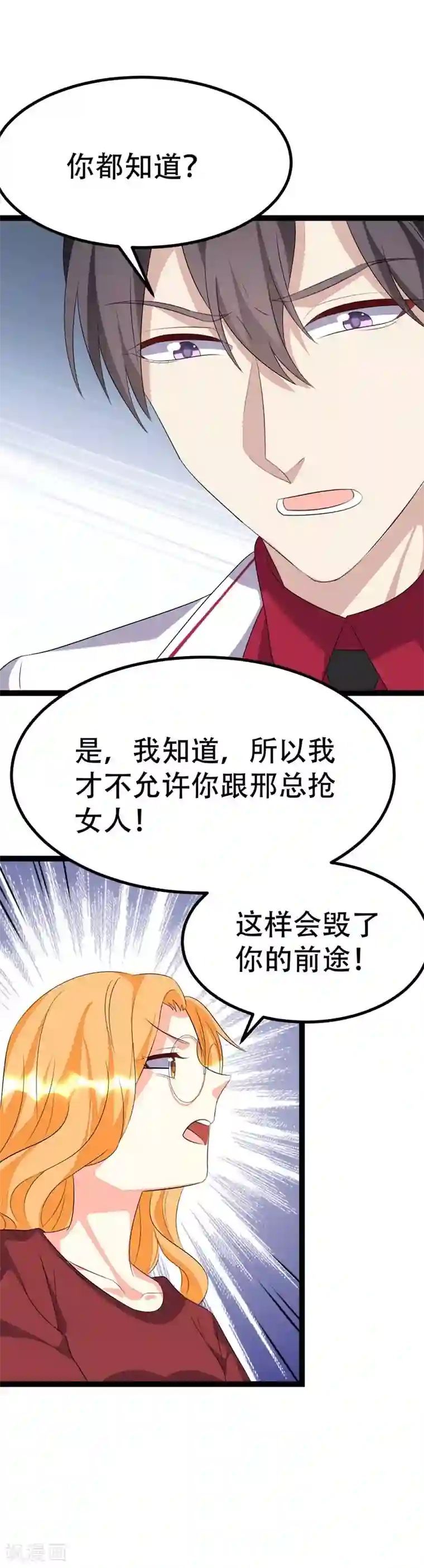纯爱指令第72话
