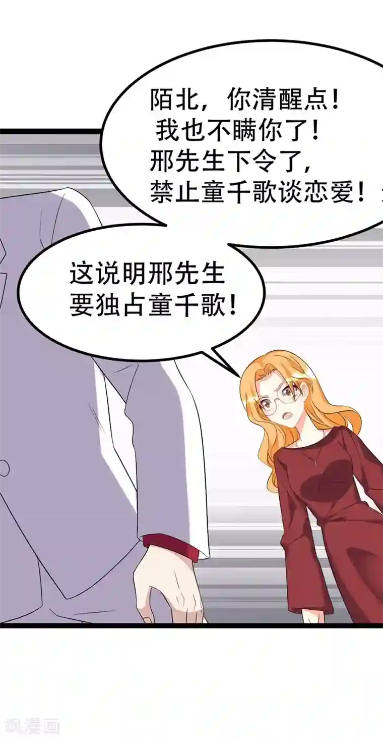 纯爱指令第72话