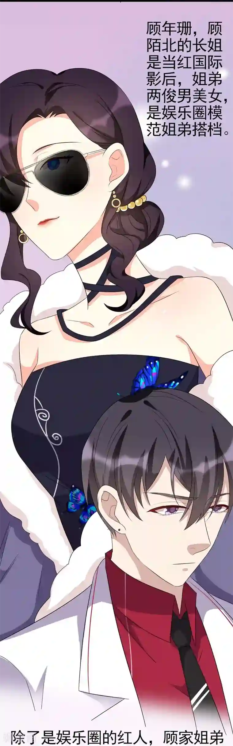 纯爱指令第73话