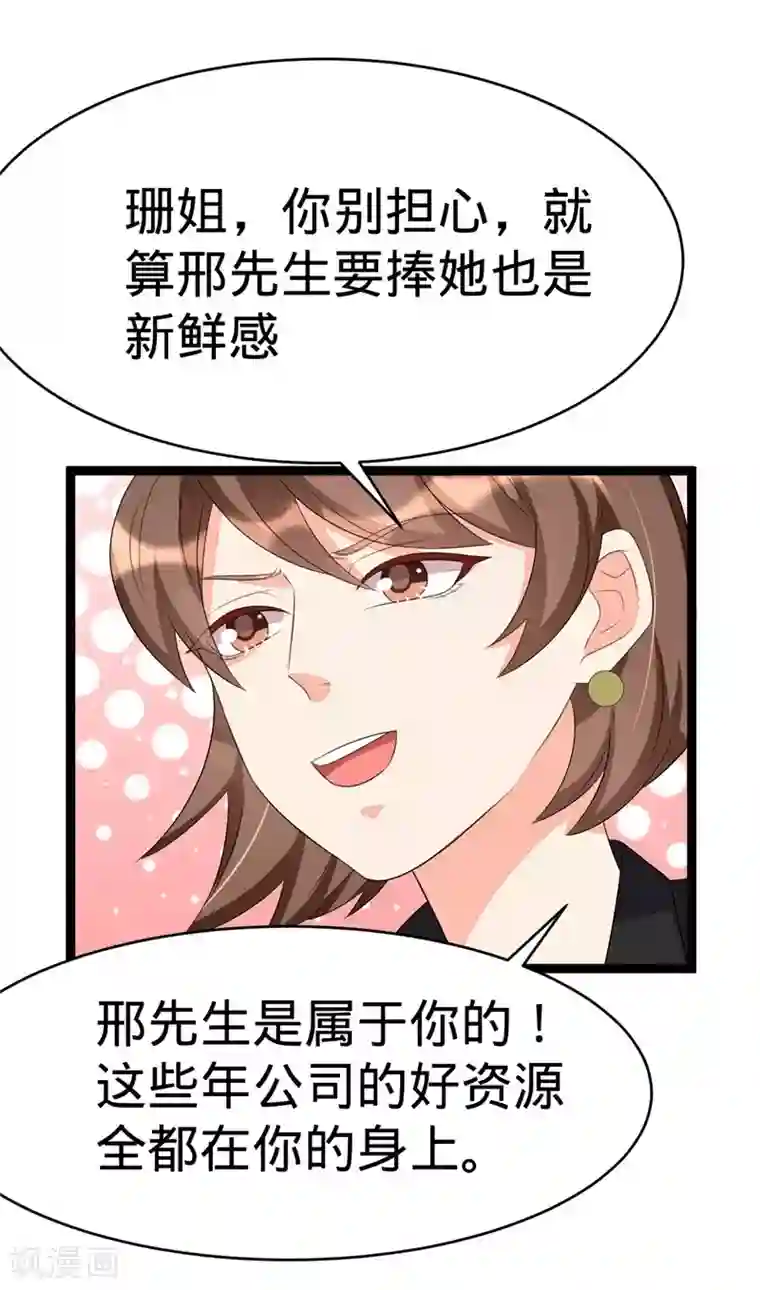 纯爱指令第73话