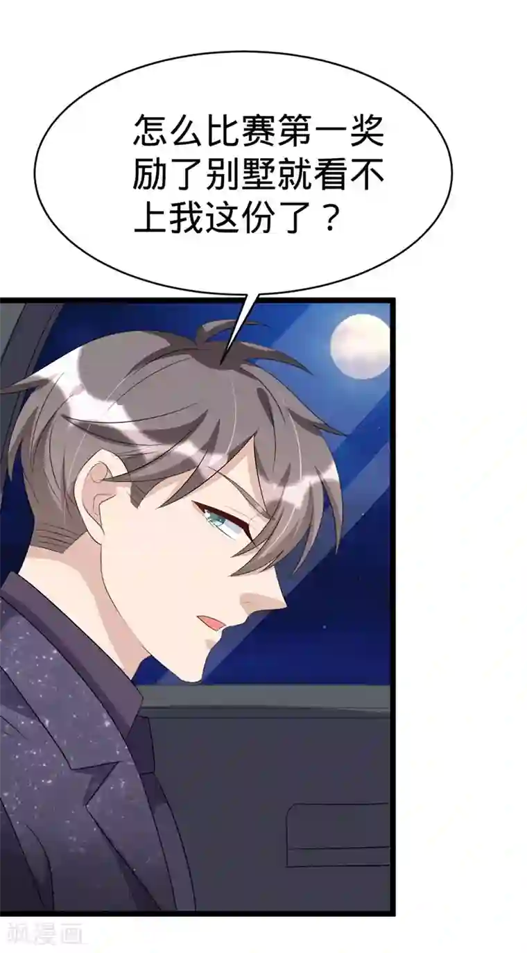 纯爱指令第73话