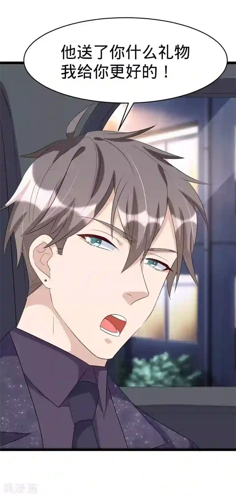 纯爱指令第73话