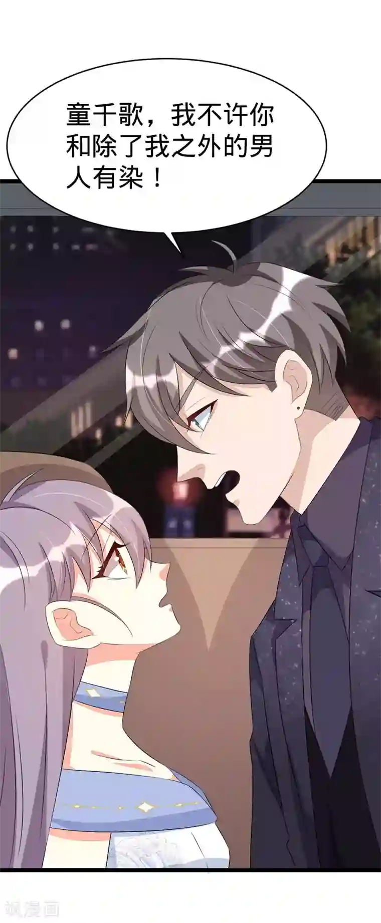 纯爱指令第73话