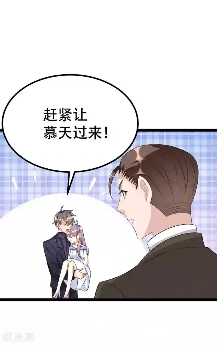 纯爱指令第74话