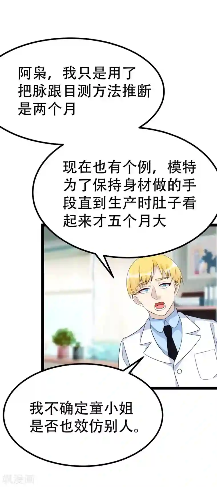 纯爱指令第74话