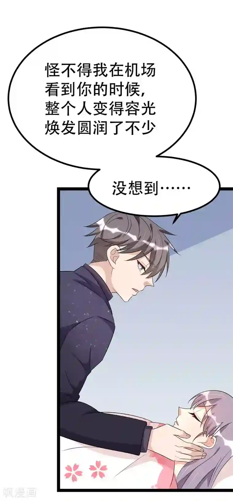 纯爱指令第74话
