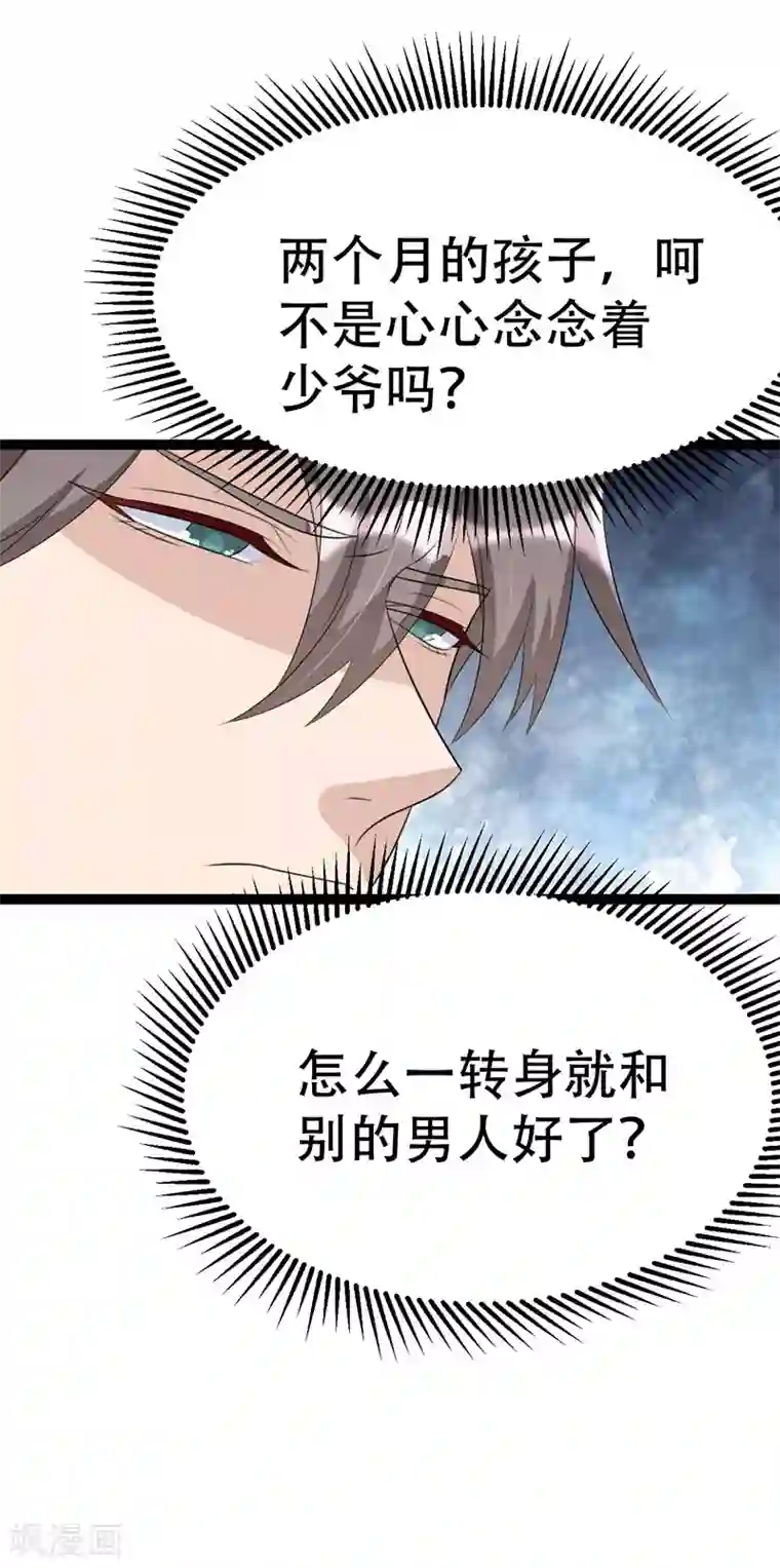 纯爱指令第74话