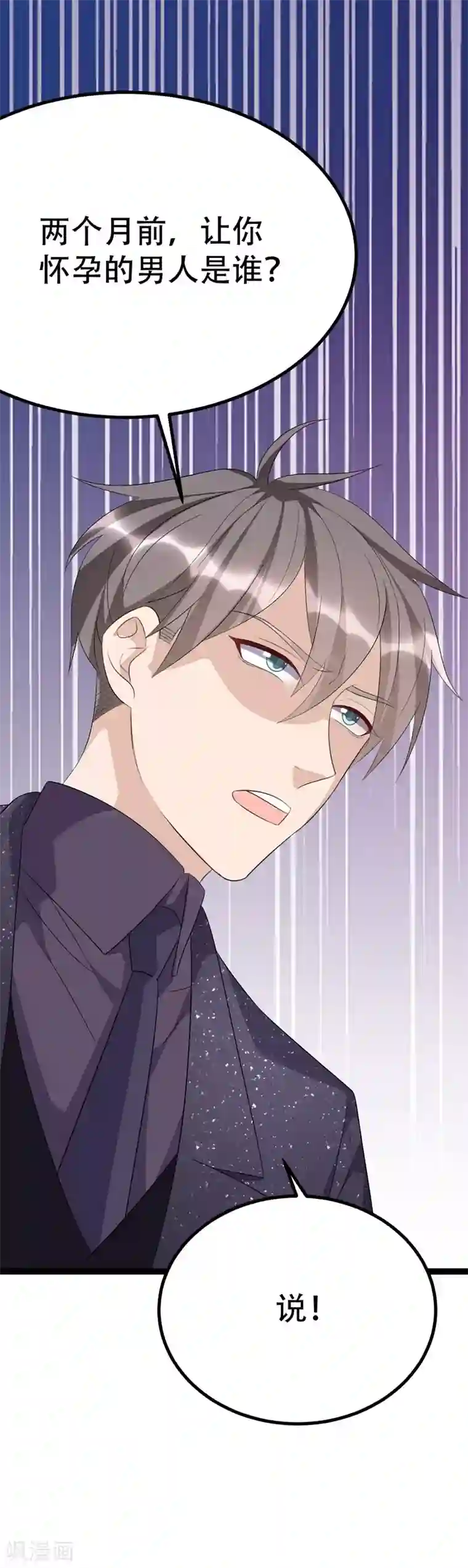 纯爱指令第75话