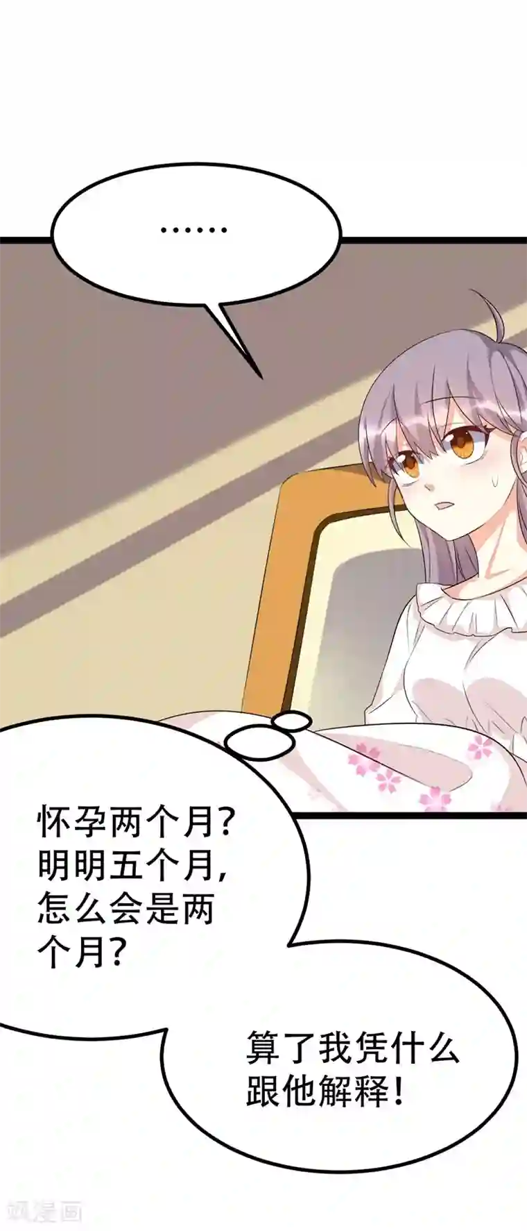 纯爱指令第75话