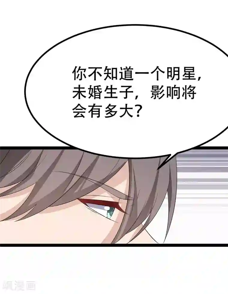 纯爱指令第75话