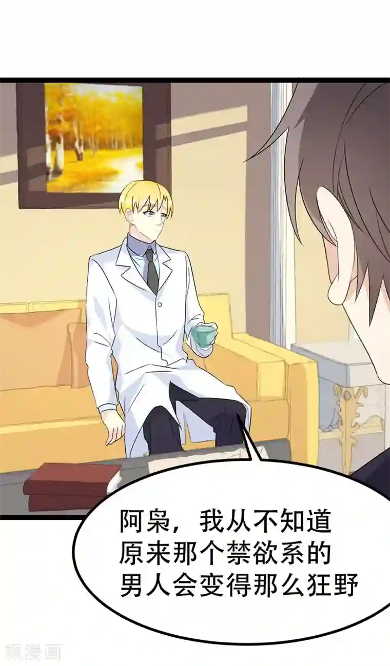 纯爱指令第75话