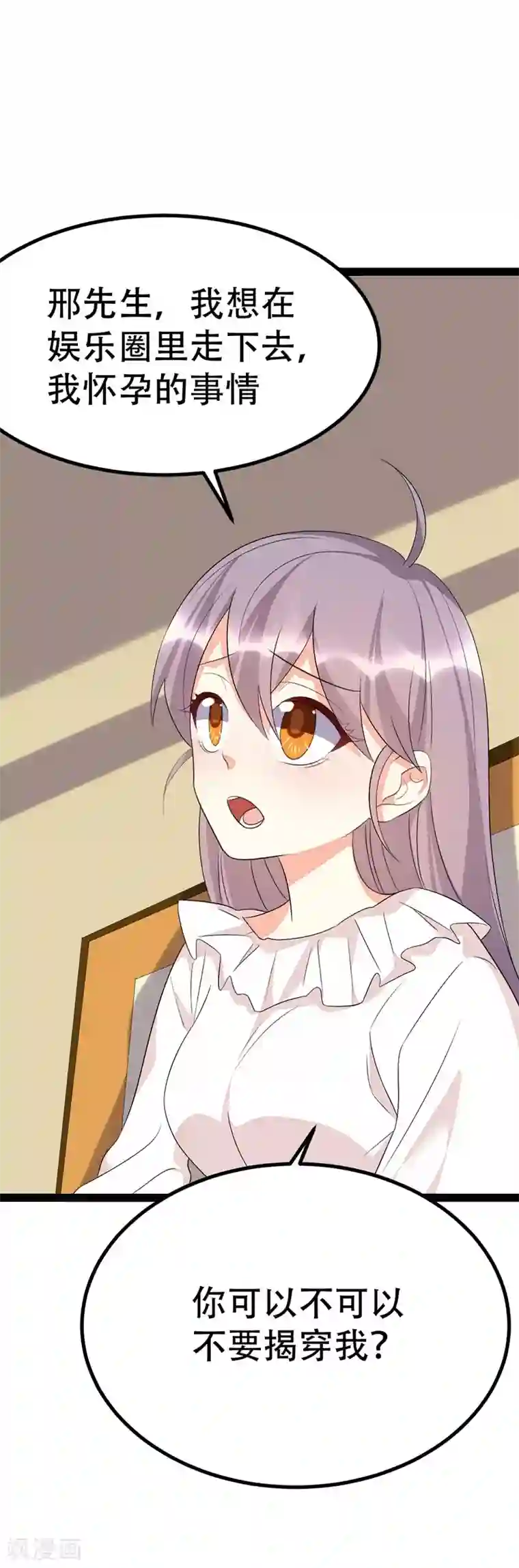 纯爱指令第75话