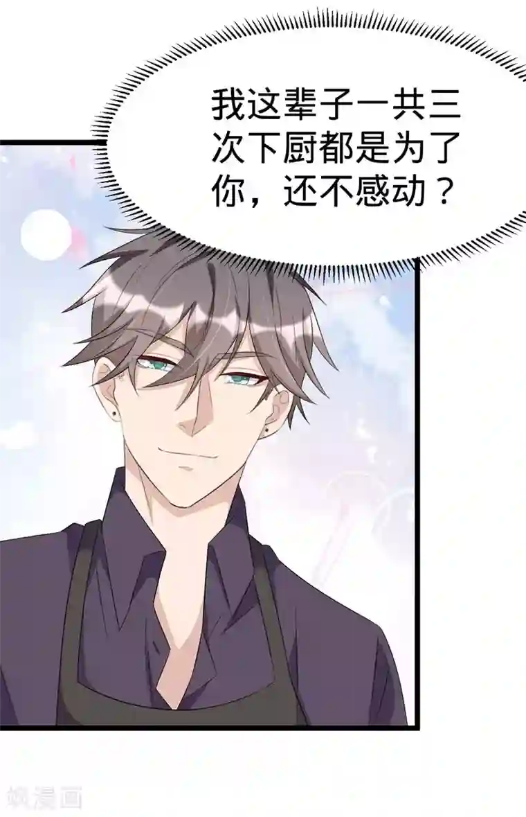 纯爱指令第76话