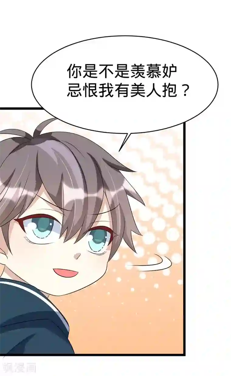 纯爱指令第76话