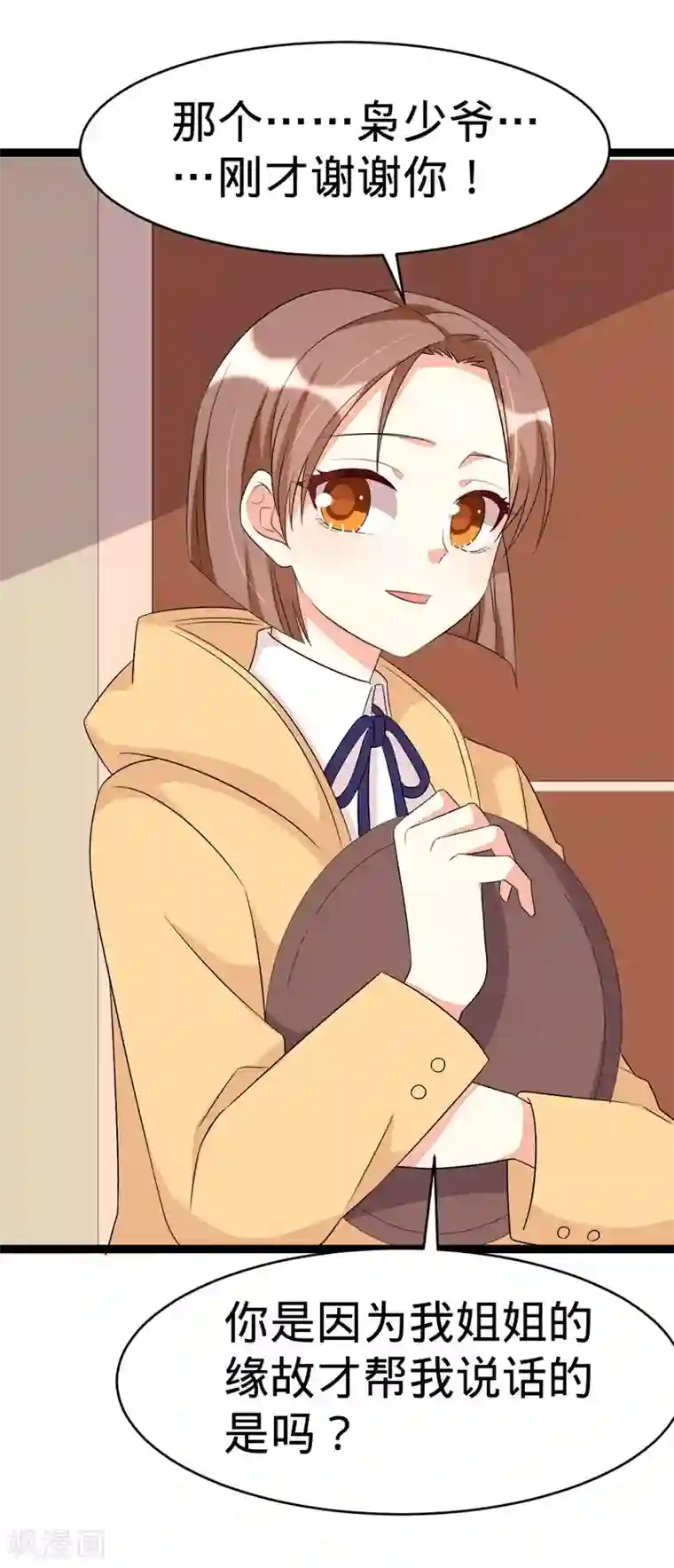 纯爱指令第76话