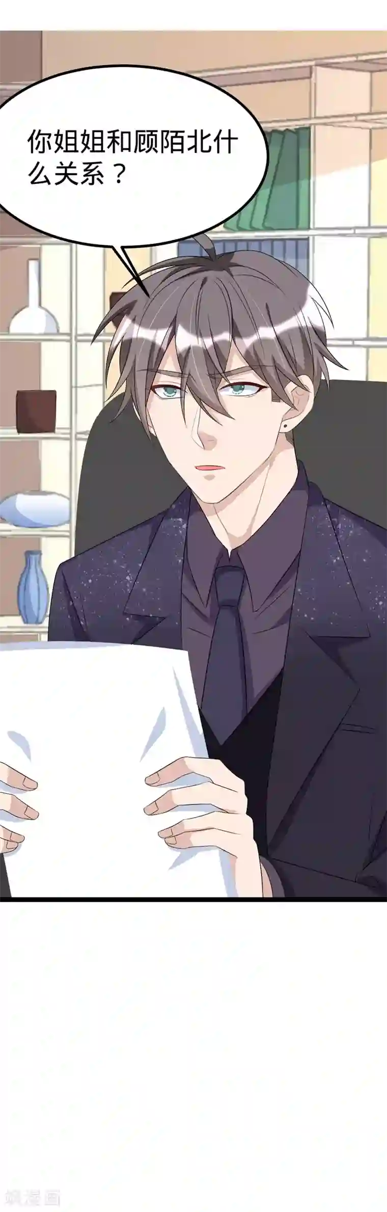 纯爱指令第76话