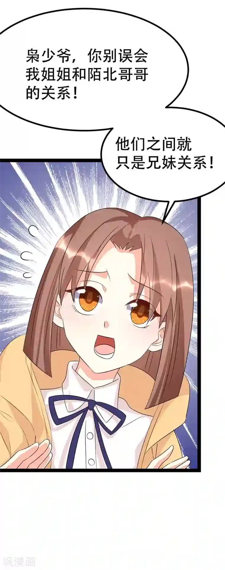 纯爱指令第77话