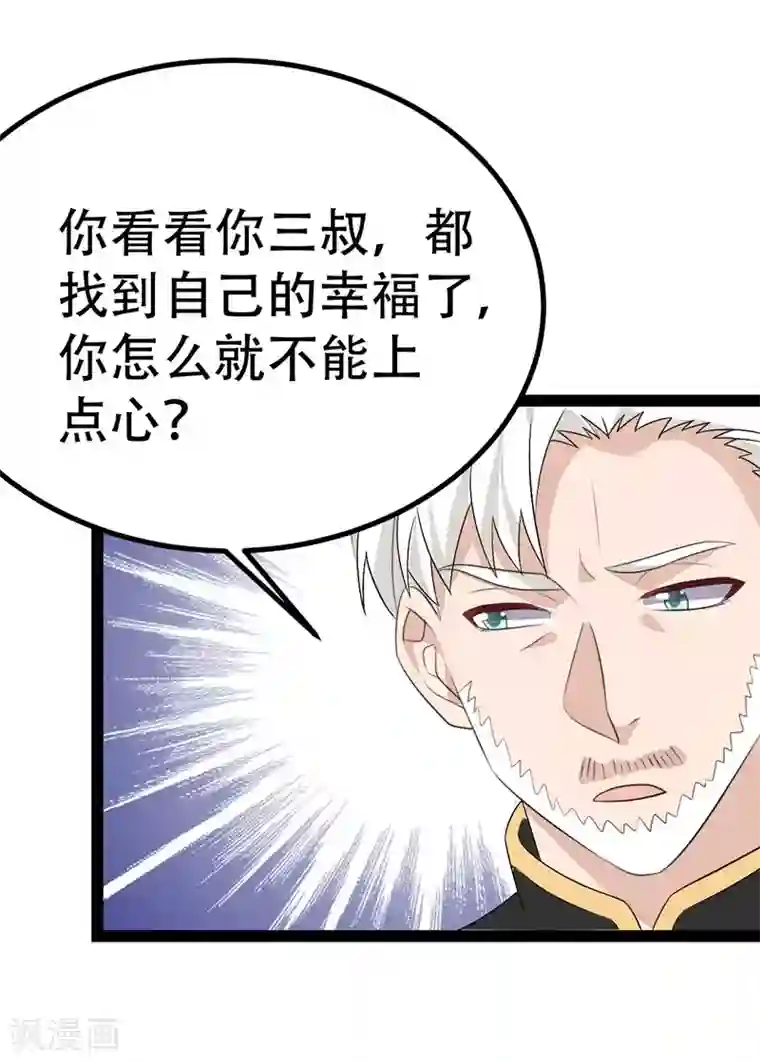 纯爱指令第77话
