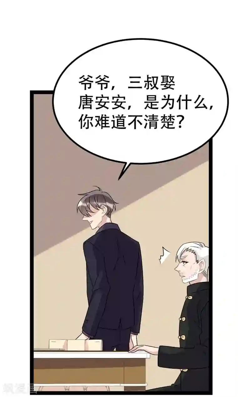 纯爱指令第77话