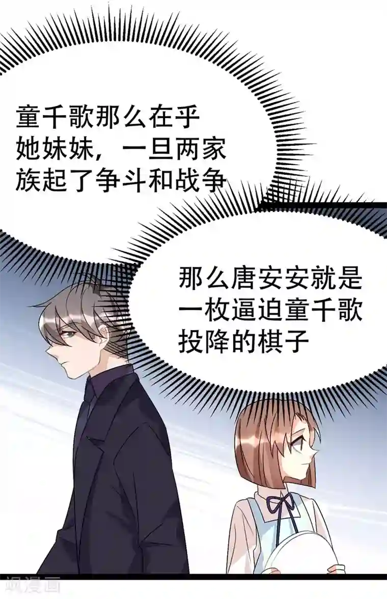 纯爱指令第77话