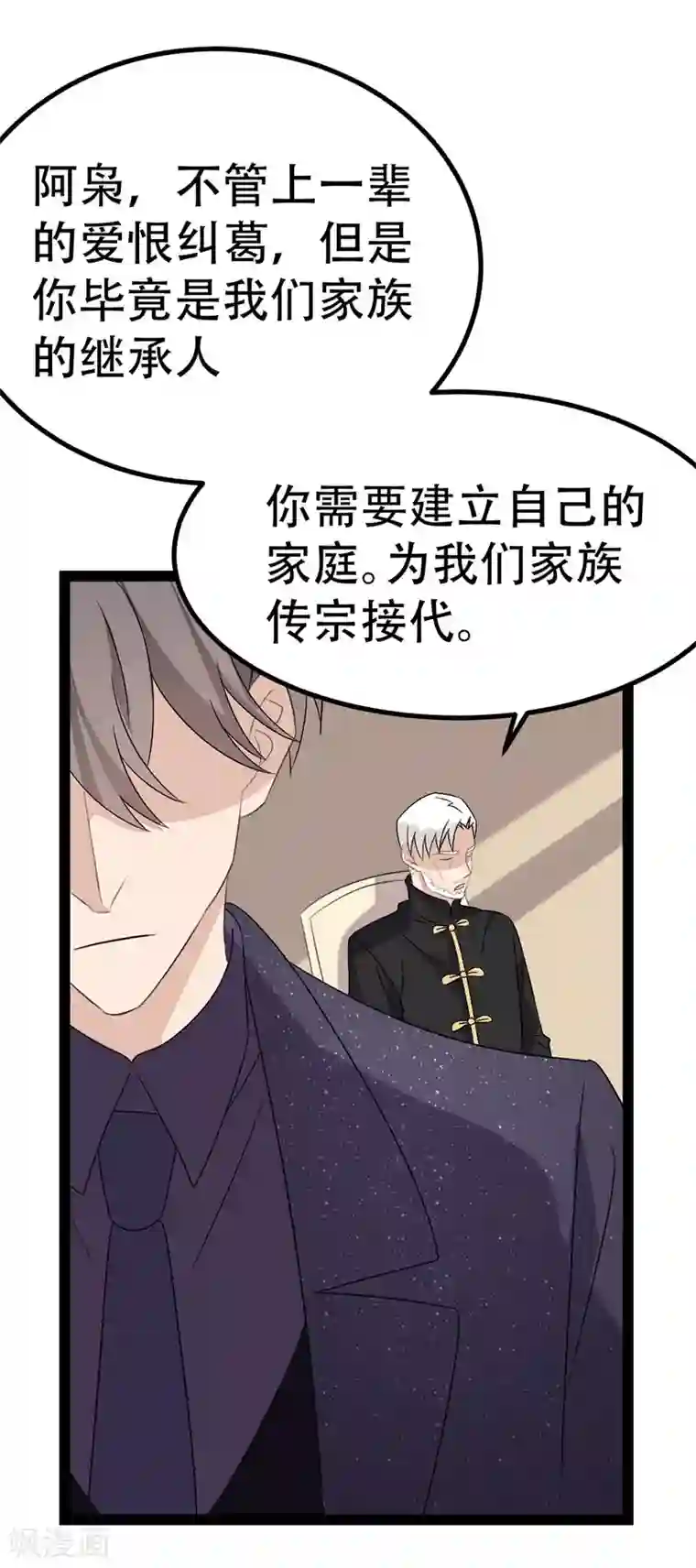 纯爱指令第77话