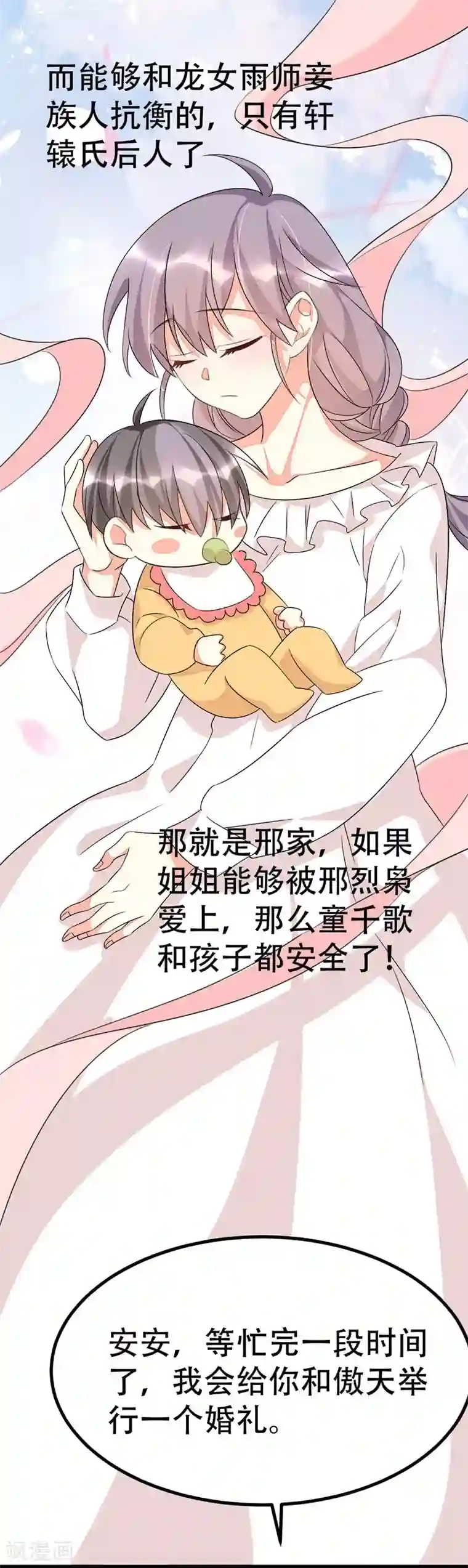 纯爱指令第77话