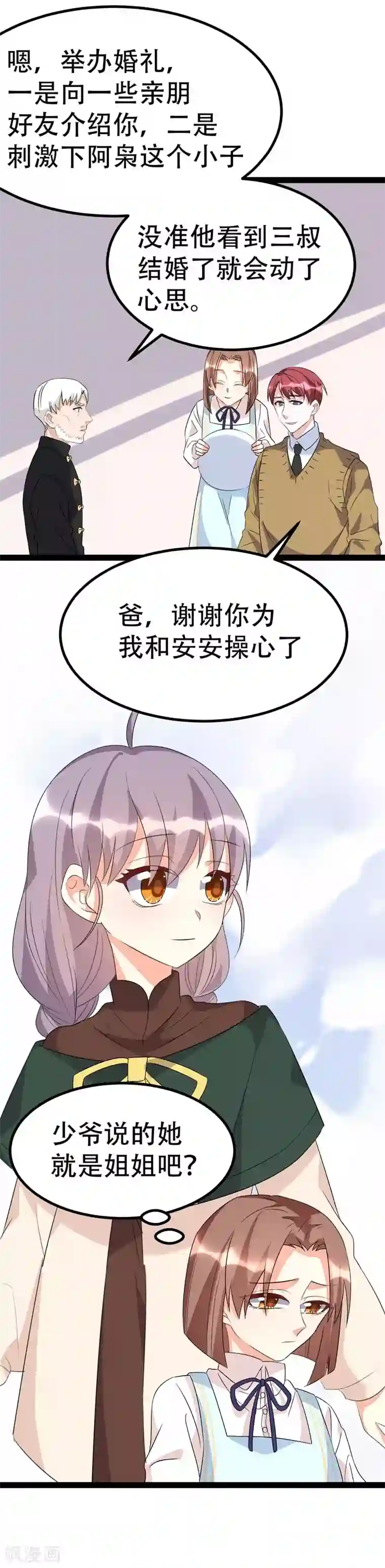 纯爱指令第77话