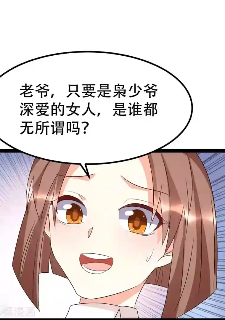 纯爱指令第77话