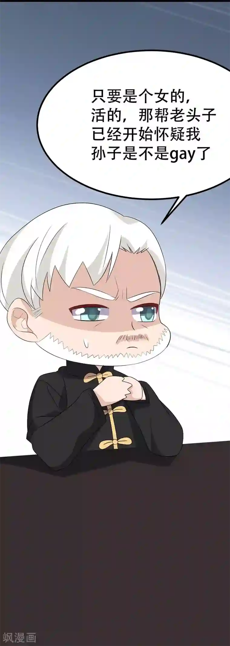纯爱指令第77话