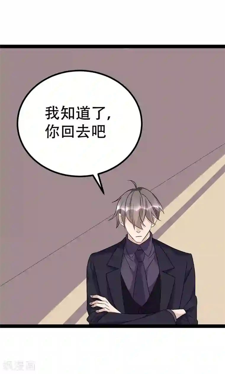 纯爱指令第77话